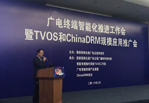 6008集团官方网站成为广电智能终端工业同盟会员，加入TVOS产品同盟