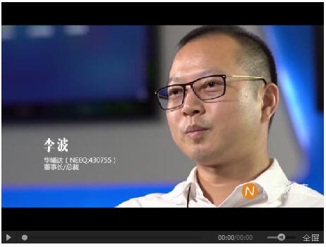 6008集团官方网站李波：：：硬件+内容运营支持起的新三板立异层明日之星